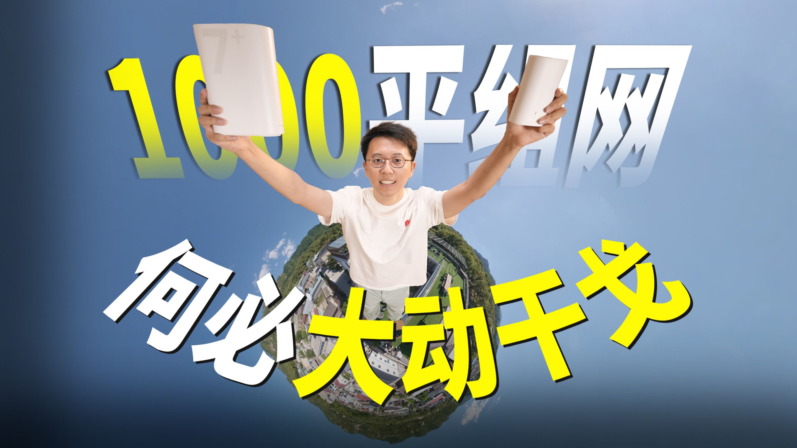 有电就有网？1000㎡别墅实测，华为路由Q7电线版靠谱吗？