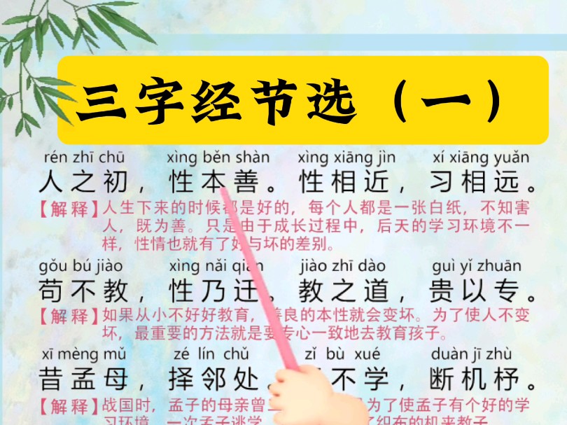 三字经节选（一）