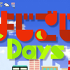 よじごじDays「地元ガイドが案内！山梨県の歴史ツアー！」MC：薬丸裕英