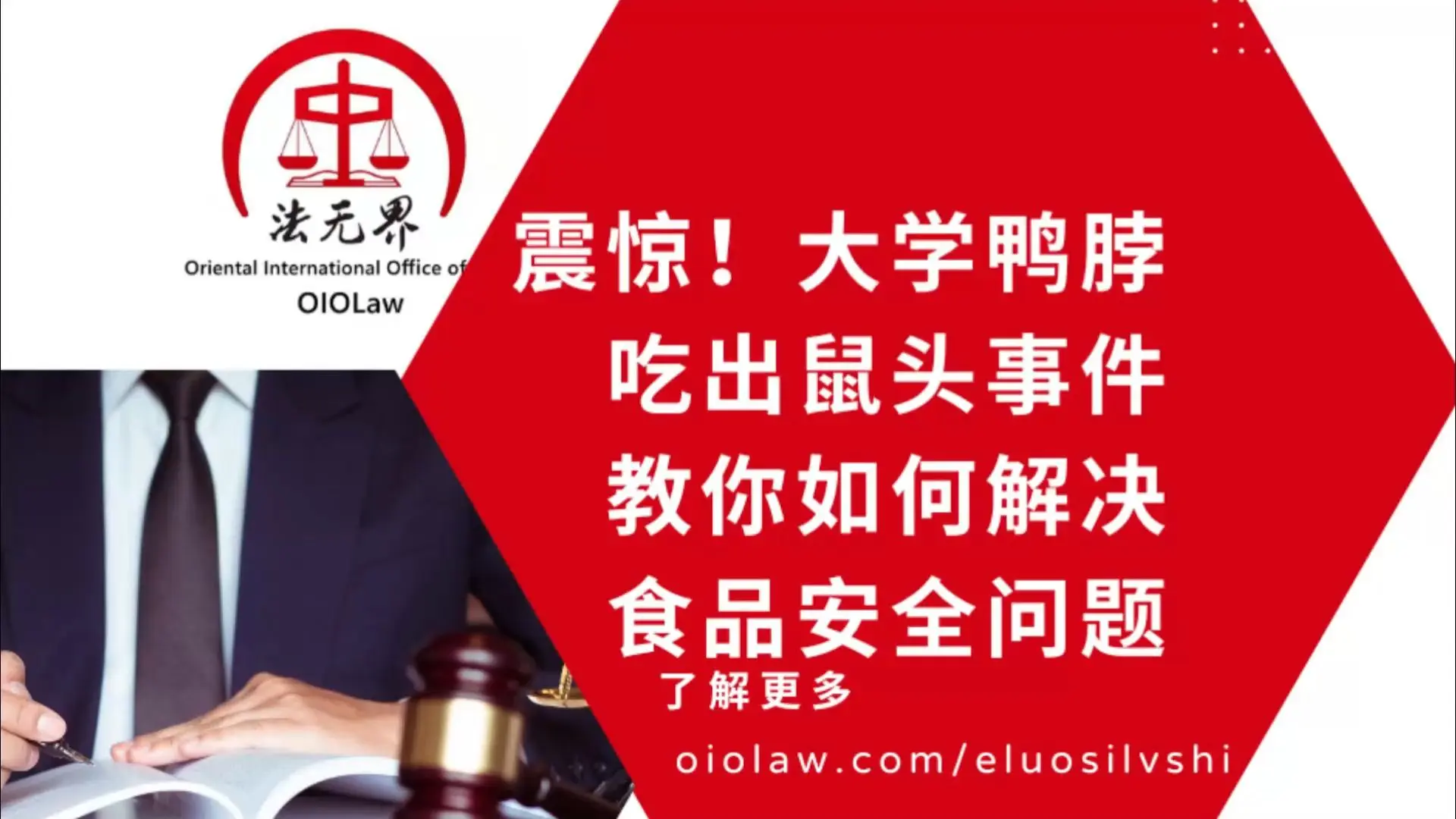 震惊!大学鸭脖吃出鼠头事件,教你如何解决食品安全问题