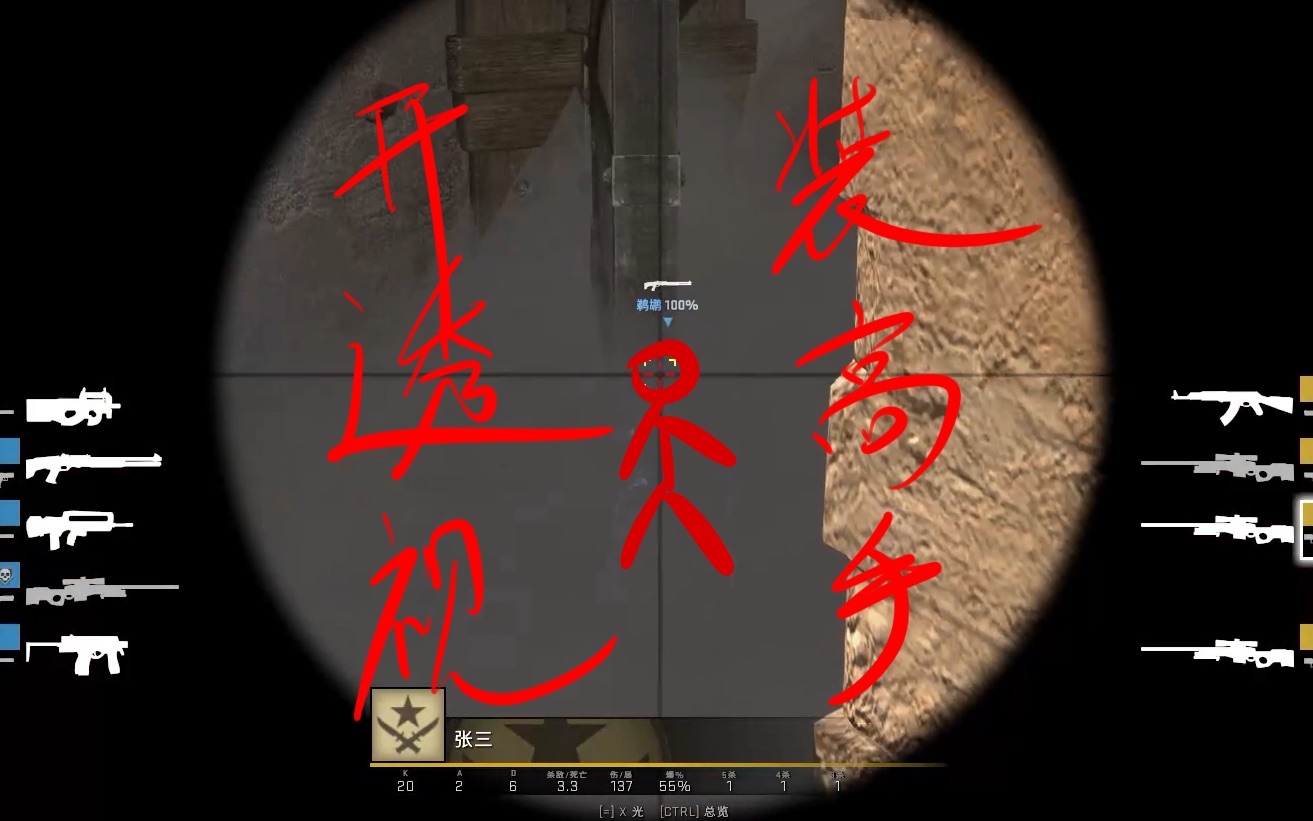 [CSGO监管]2开透视,装高手哔哩哔哩bilibili