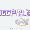 AIGC产品助力真题模拟面试｜120秒全程高能