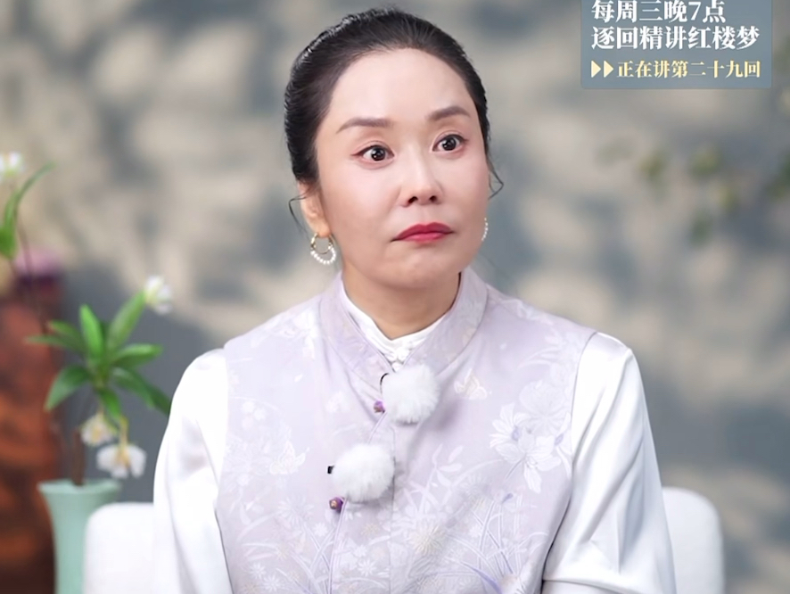 李蕾老师讲红楼梦（若有侵权 联系删除）