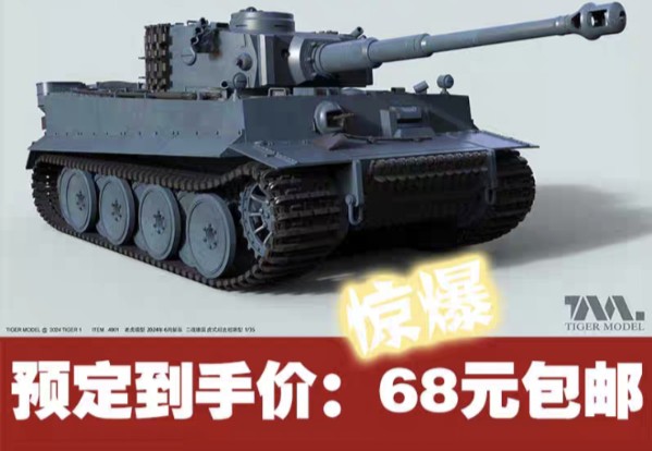 大型纪录片之《68元虎式坦克模型》