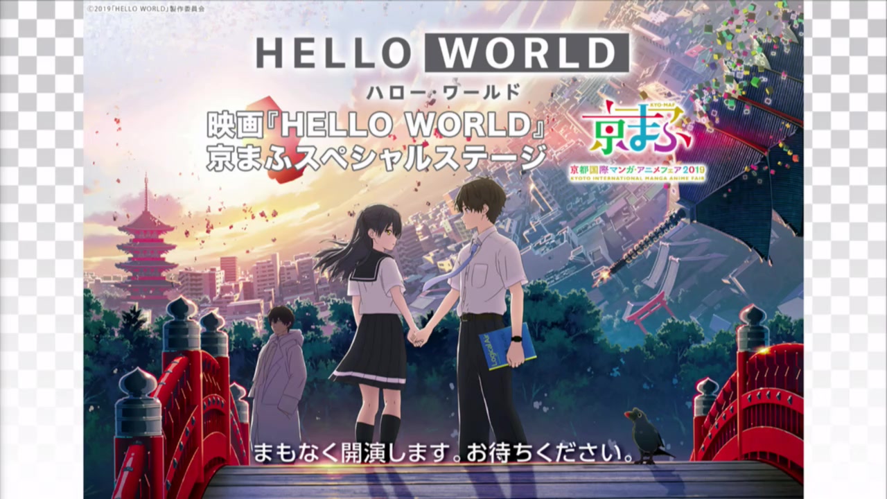 京まふ19 映画 Hello World 特别舞台 哔哩哔哩 つロ干杯 Bilibili