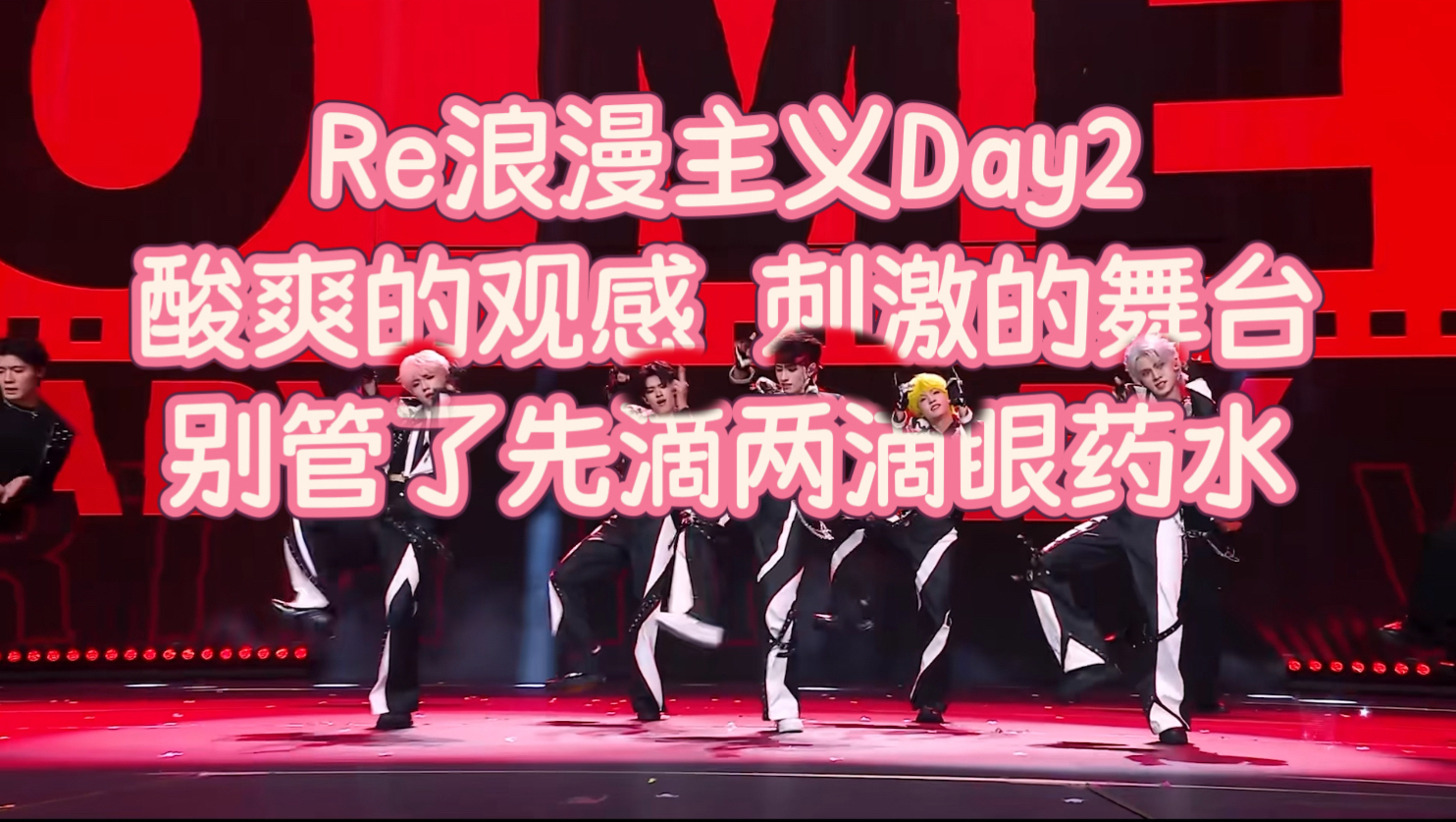 Re登陆少年浪漫主义Day2:又是一年撑伞季，你能撑到第几步？