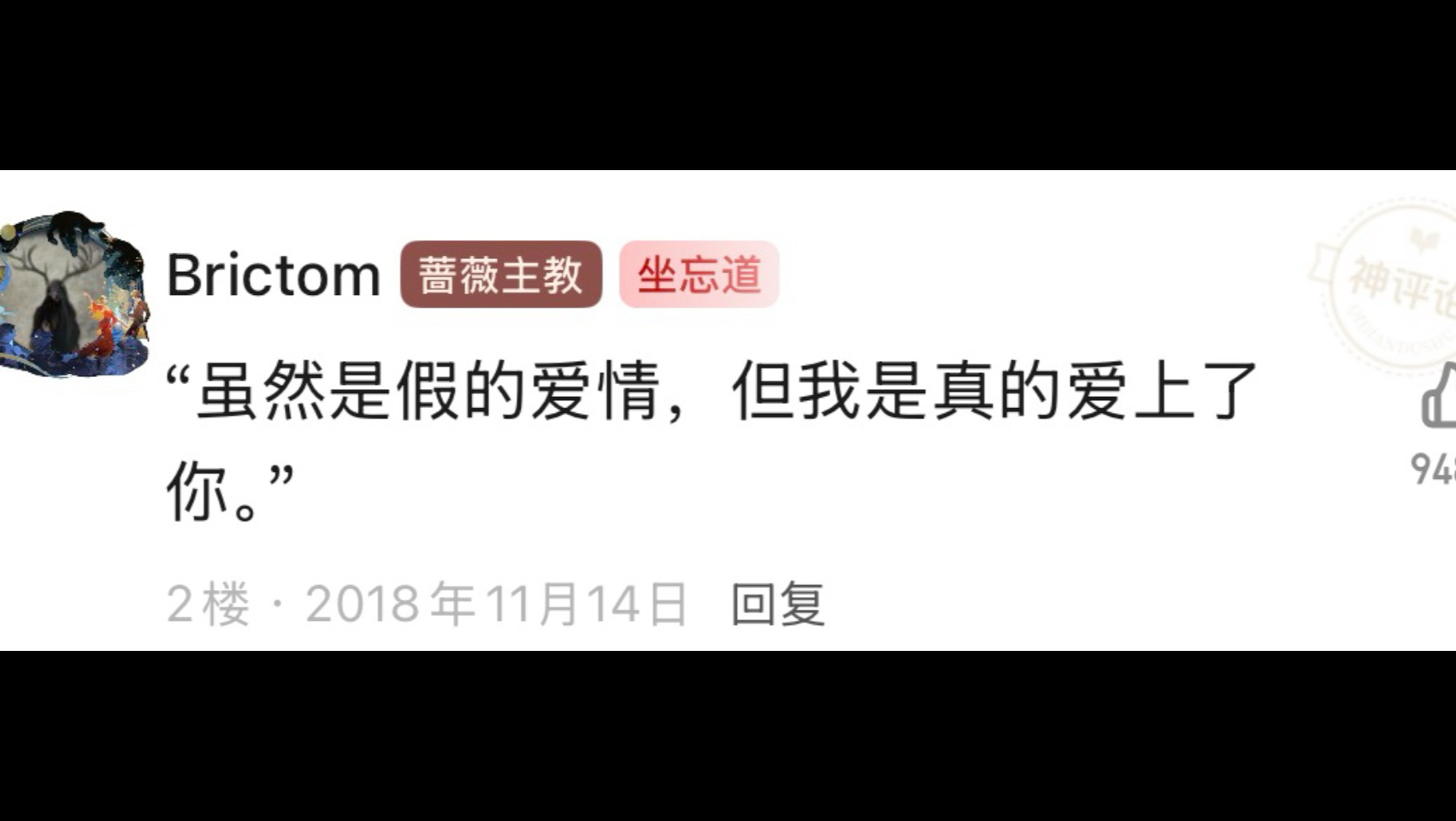 《诡秘之主》书评 242 虚假的过程，真实的爱情