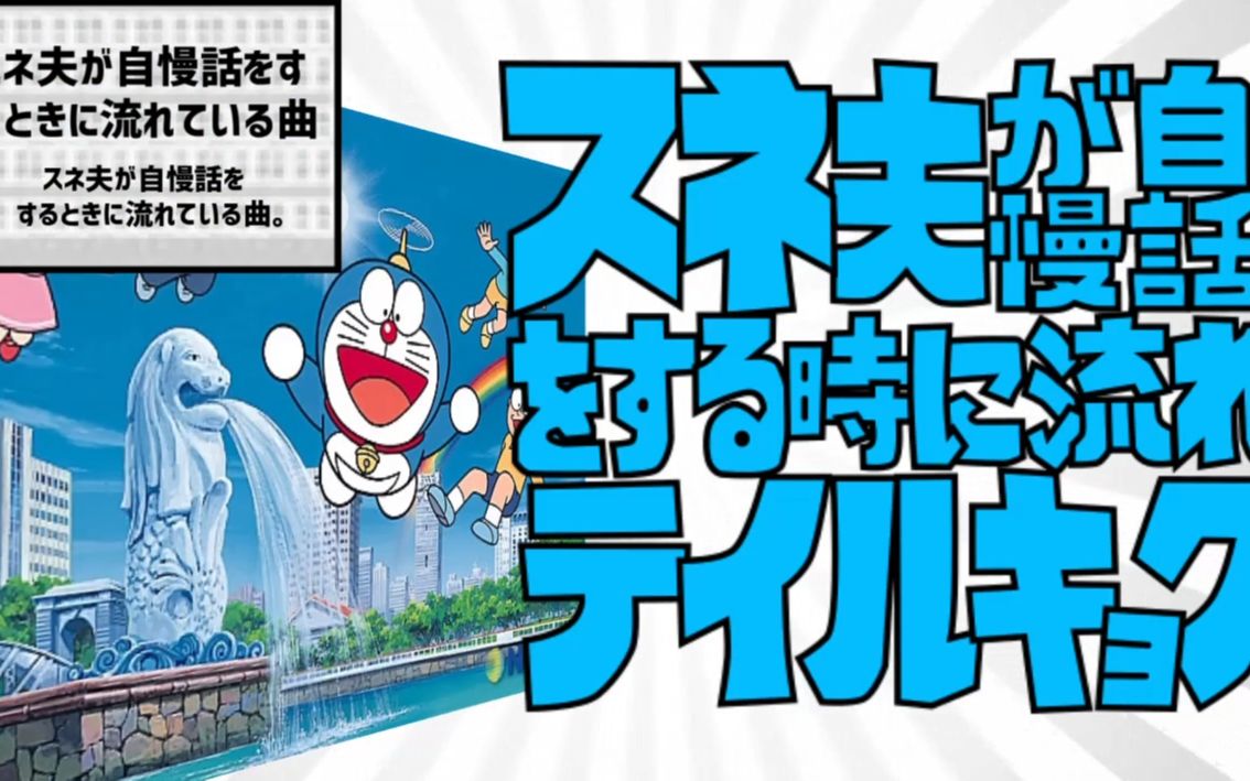 无论小夫在炫耀什么都会放的bgm 哔哩哔哩 つロ干杯 Bilibili