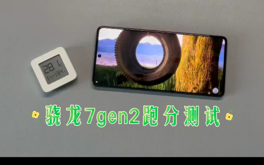 红米note12 turbo 骁龙7gen2跑分测试 分数好高