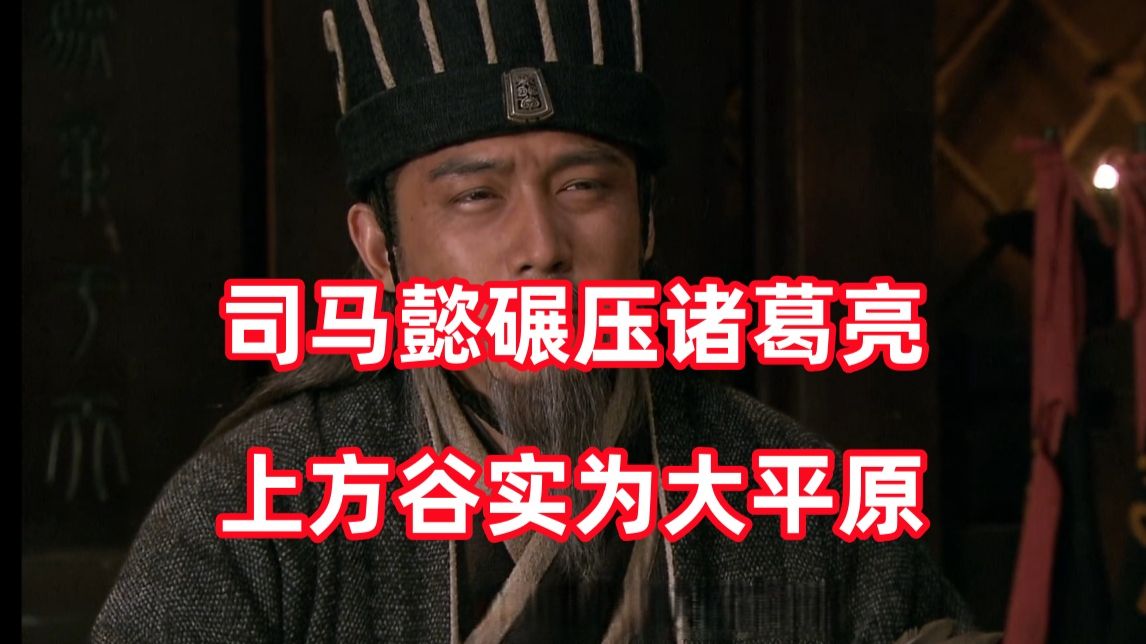 三国杀up锐评新三国283：丞相真乃神人也！