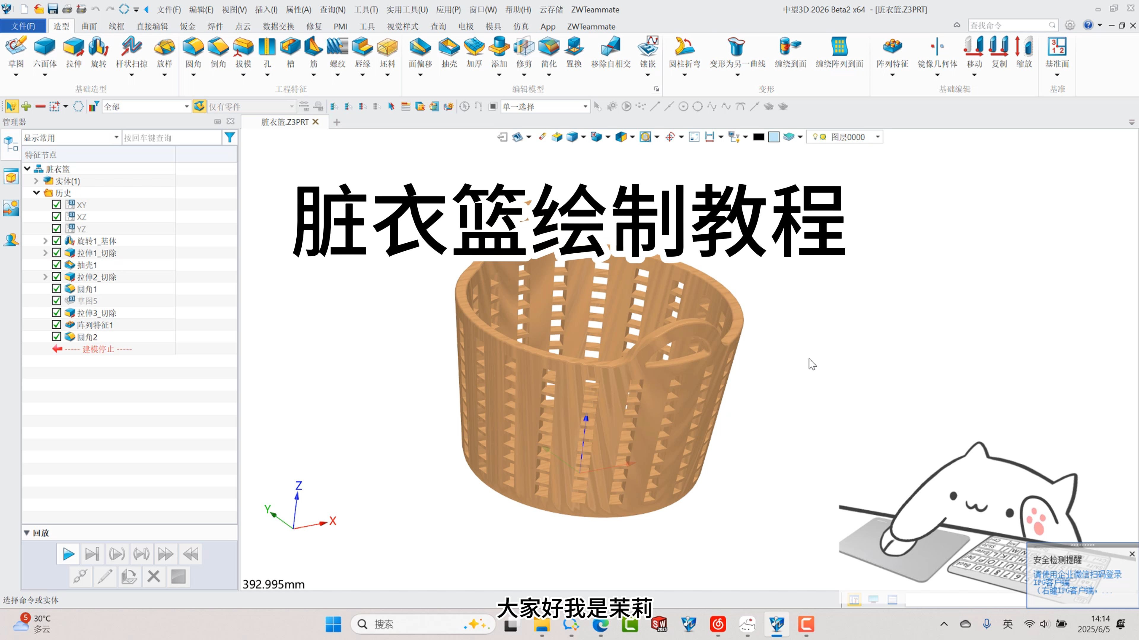 中望3D建模教程（第122期）：脏衣篮
