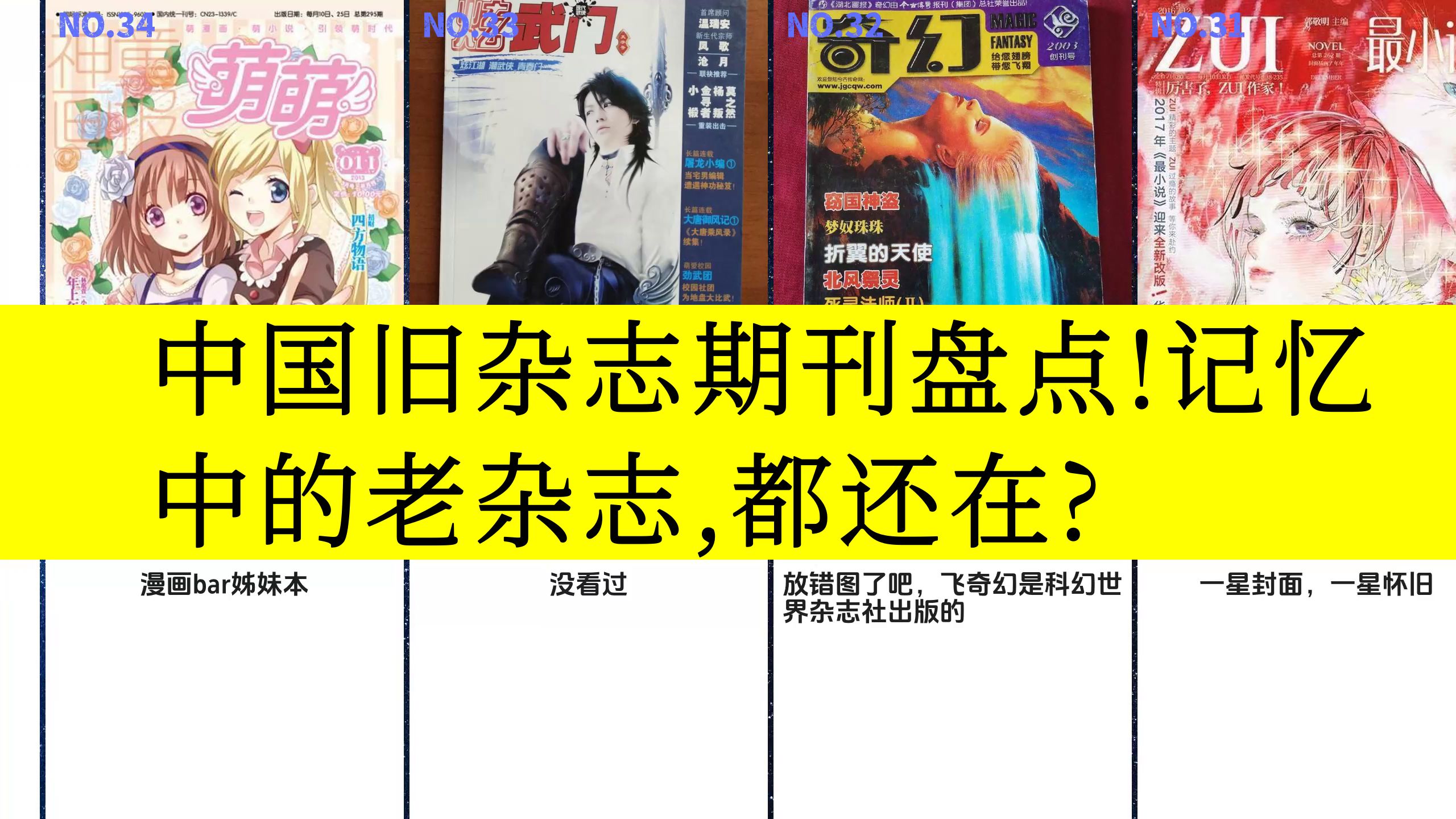 虎扑评分,中国旧杂志期刊盘点!记忆中的老杂志,都还在?
