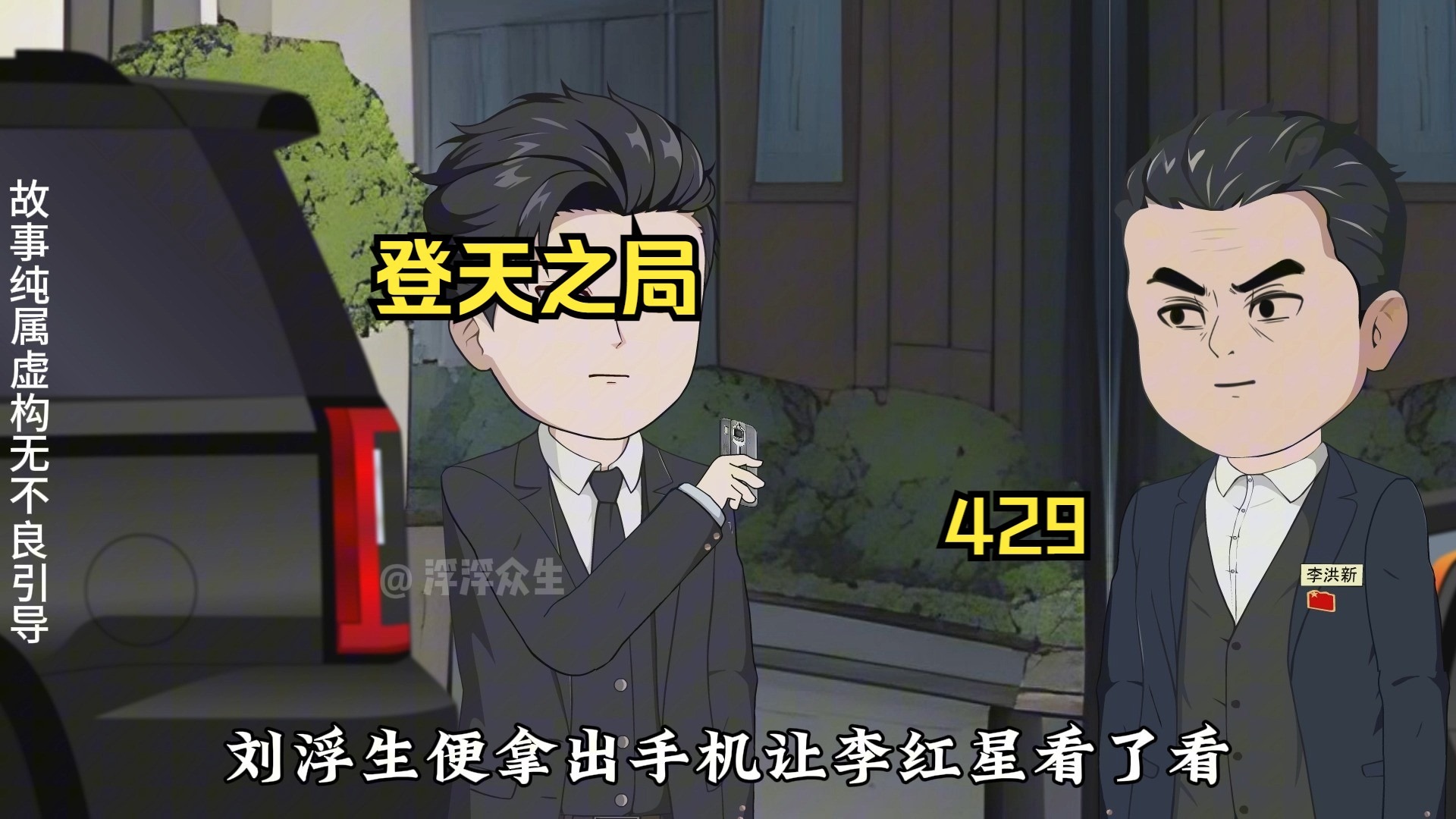 刘浮生与唐少英首次见面便火药味十足！