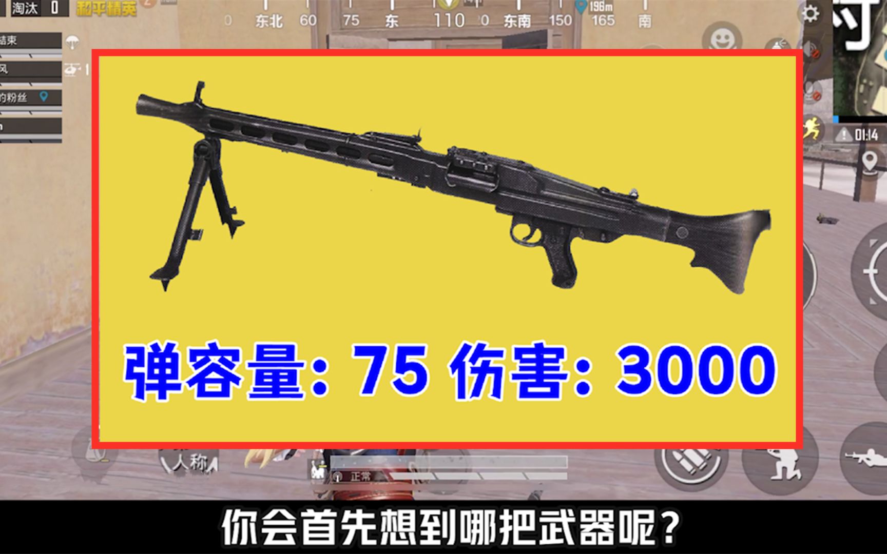 什么武器总伤害最高？MG3只有3000，而它超过1万点！