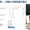 快速搭建“机器人动力学—参数辨识—轨迹规划—运动控制”的完整框架(第二期