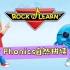 【最全32集】美国幼儿园rock N learn自然拼读phonics动画教学视频油管youtube爆火少儿英语启蒙