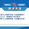 不会看盘，推荐2025年2月11日足球赛事，昨天重心罗马胜顺利拿下