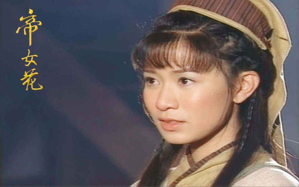 帝女花佘诗曼29