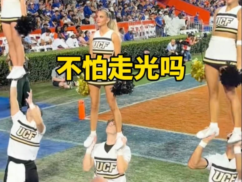 女拉拉队员被举过头顶不怕走光吗