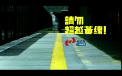 【香港广告/交通运输】2007-九广铁路