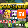 【部落冲突】7分钟超简单的教程！拒绝❌一看就会一学就废_部落冲突_教程
