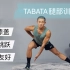TABATA腿部训练