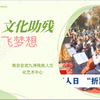 “文化助残，放飞梦想”——2023国际残疾人日暨特殊人才文艺演出