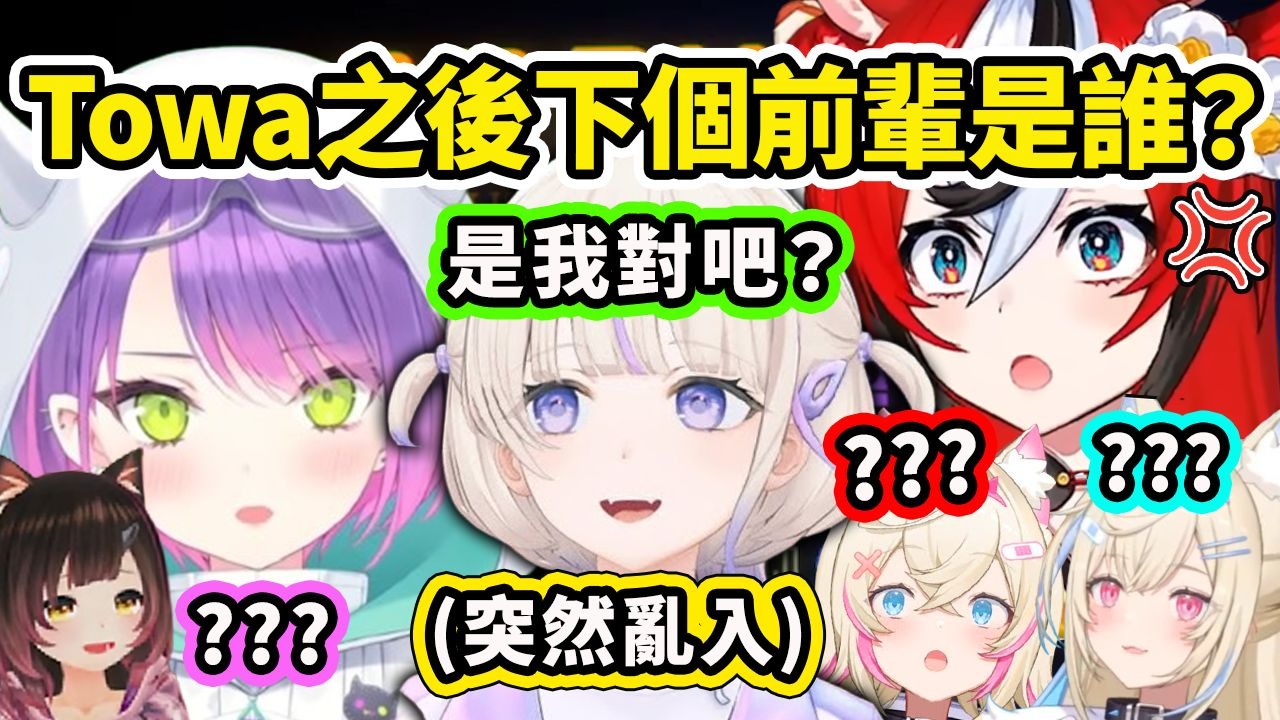 按照前辈顺序自我介绍结果番长突然乱入?! Bae和FuwaMoco前辈:???【Towa Bae 轟一 FuwaMoco Vivi 蘿蔔子】【Hololive】