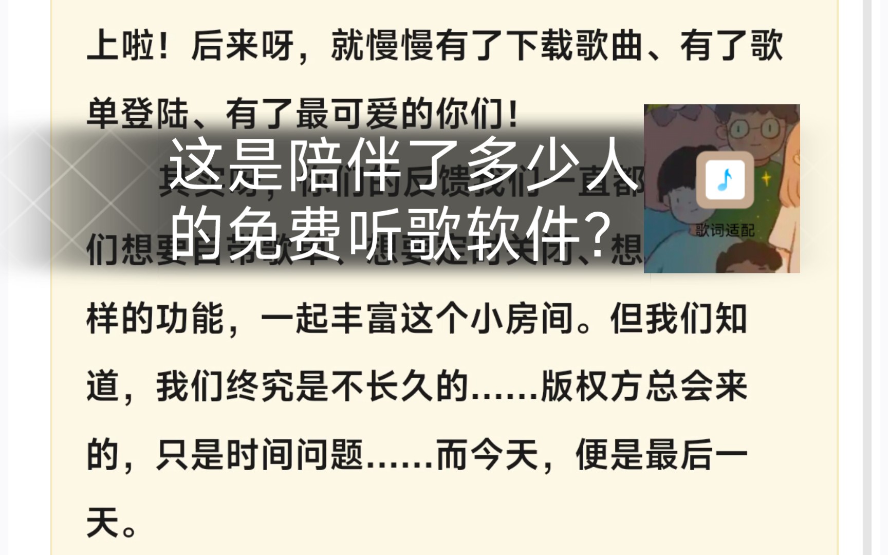 歌词适配被迫永久下架!这是陪伴了多少人的免费听歌软件?哔哩哔哩bilibili