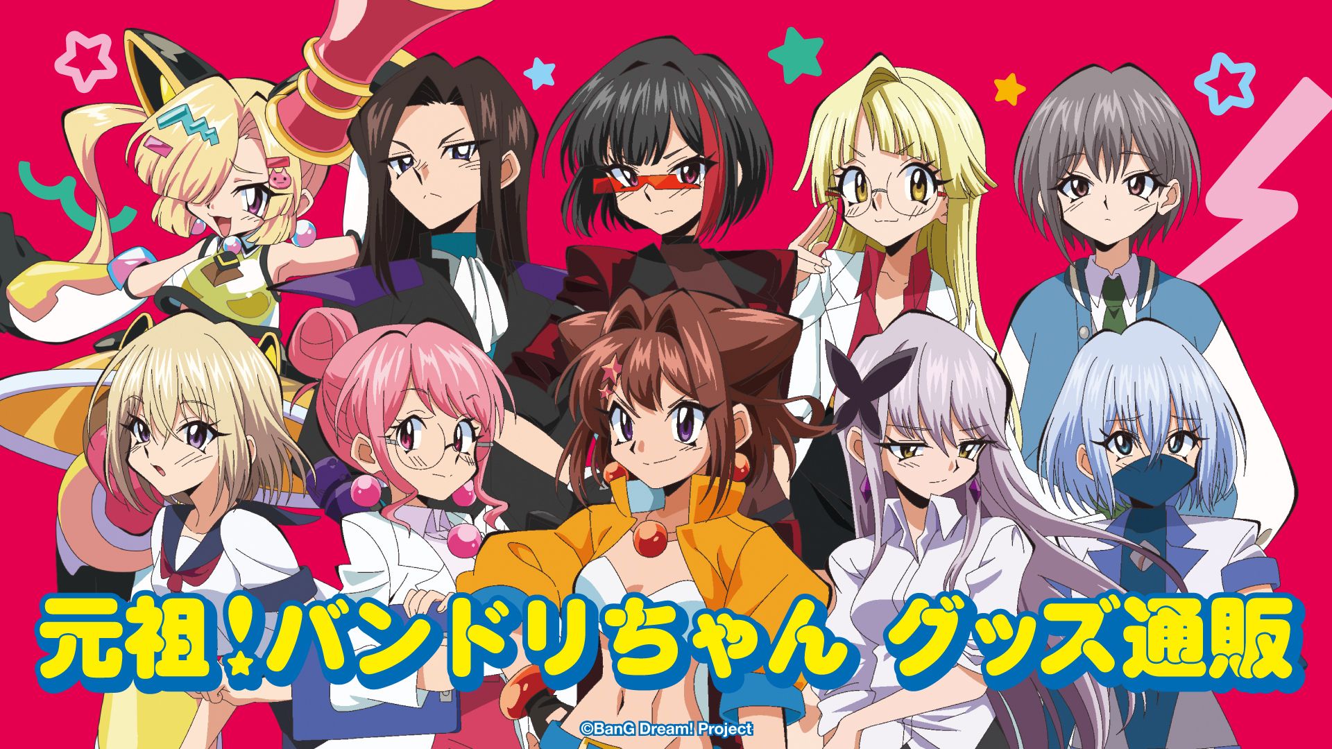 【邦邦新周边】元祖邦多利锵、邦邦×我推旅、Mujica精选专【2026年4月4日】