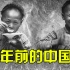【历史】镜头胶片里100年前的中国【高清】