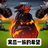 第125集：你们不好奇吗？僵尸严父核爆窝瓜是怎么诞生的