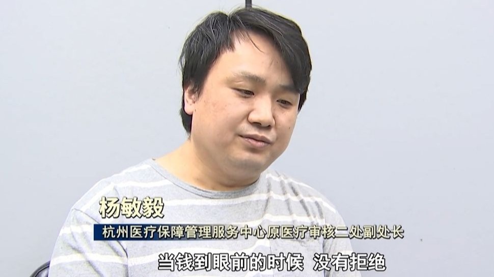 党风廉政警示教育片《医保“群蛀”的覆灭》