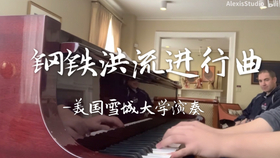 钢铁洪流进行曲谱钢琴_一级钢琴进行曲谱(4)