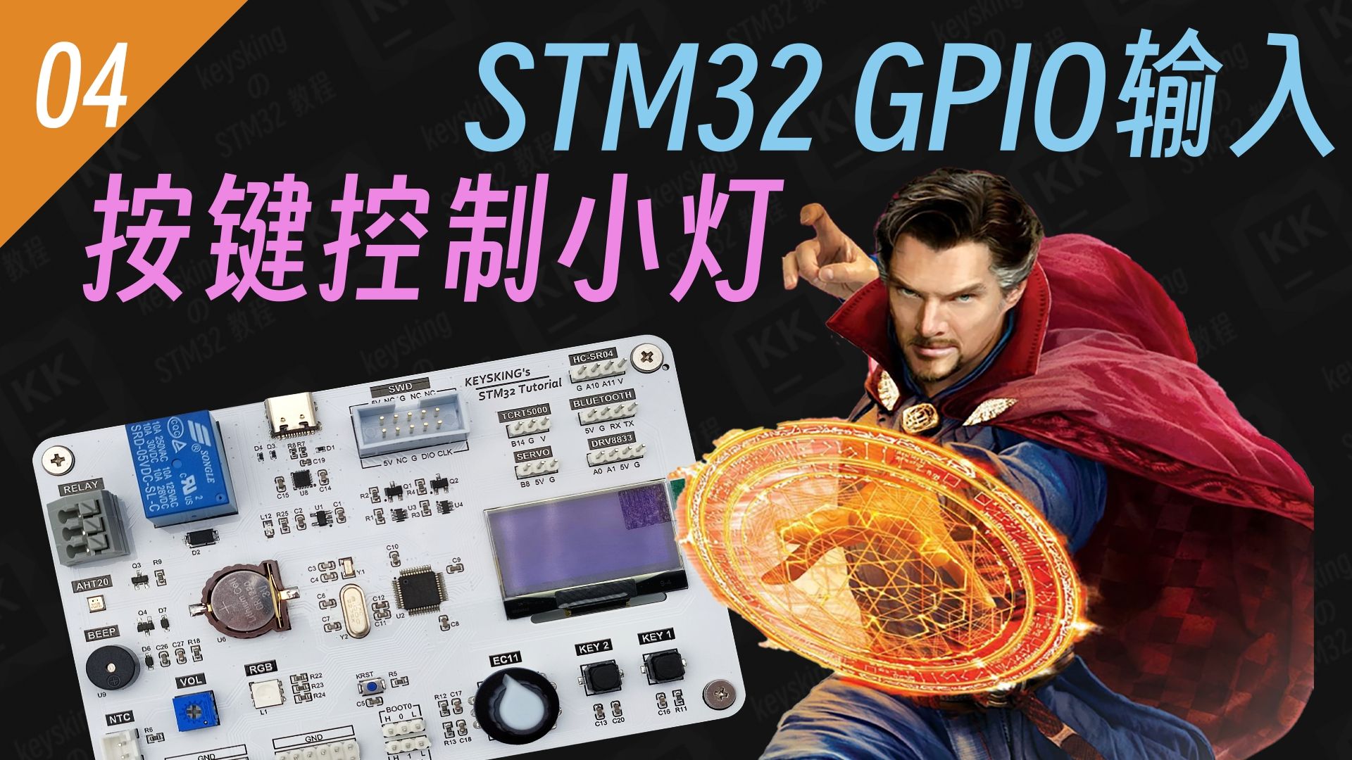 【STM32入门教程-2025】第4集 按键控制小灯 GPIO输入 | keysking的stm32教程