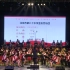 2018-04-30 中华杯中国第十二届优秀（交响）管乐团队展演 高中组 八十中学金帆管乐团