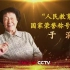 于漪（yi）：“人民教育家”国家荣誉称号获得者《致敬国家勋章和国家荣誉称号获得者》