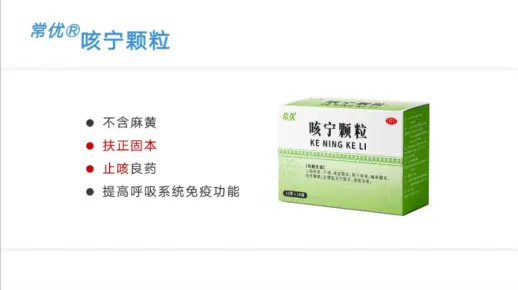 咳宁颗粒介绍