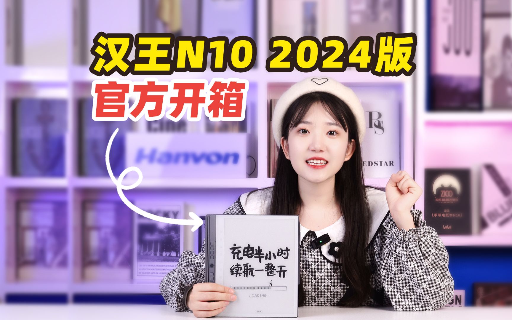 N10 2024版，10.3英寸汉王全新升级的电纸书！