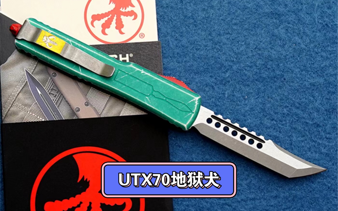 【Microtech】 微技术 Bounty Hunter “赏金猎人”系列 UTX70 地狱犬哔哩哔哩bilibili