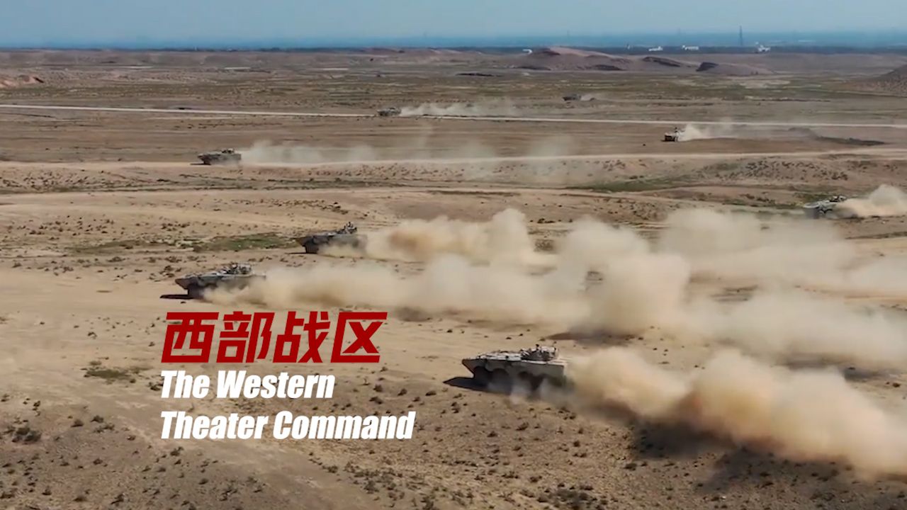 【西部铁拳】PLA-西部战区
