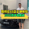 体验2022款本田雅阁——务必从幻夜尊贵开始买起
