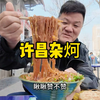 开工前必须安排：逛完许昌胖东来，用一碗杂炣开启新一年