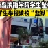 学生举报青岛滨海学院有人坠楼遭封口，多名学子因“监狱式管理”确诊重度抑郁