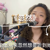 好久不见 ，你还记得第一次听这首歌想的那个人吗
