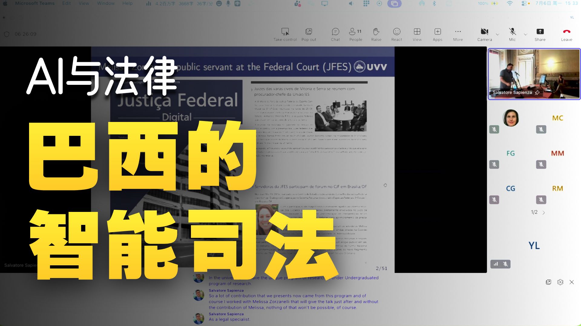 巴西智能司法