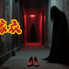 纸嫁衣8-2 童福_游戏热门视频