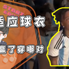 你当我只穿了法国队球衣？衣服一脱秒变支持阿根廷！speed：料到了