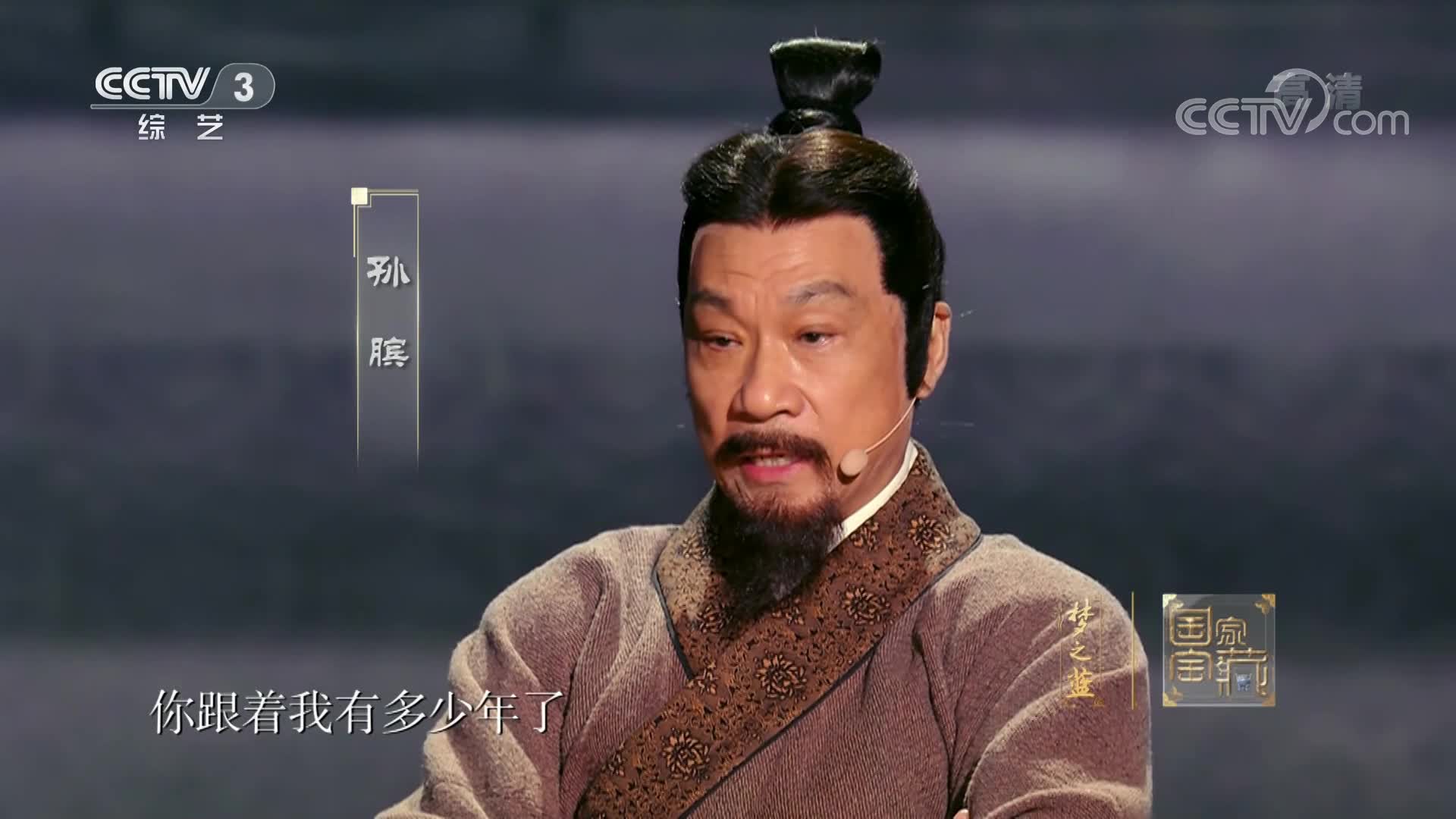 国家宝藏》第二季第8集:王学圻、林心如战国“论道” 鹿晗演绎江南才子沈德