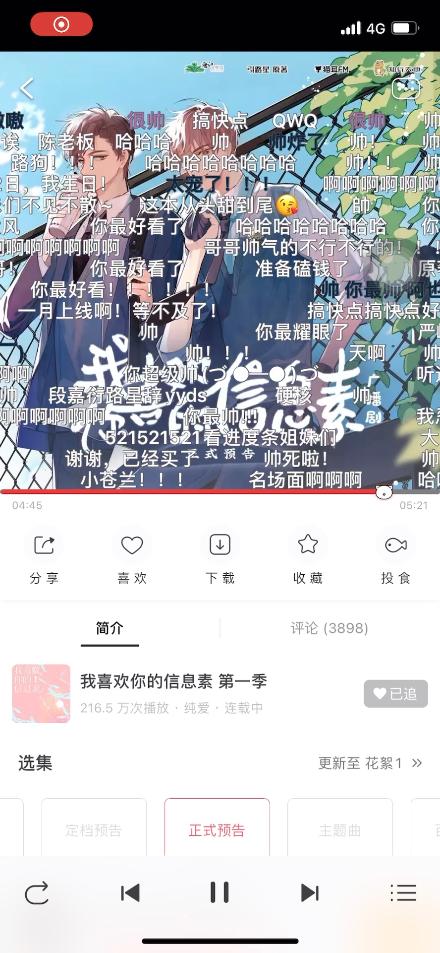 我喜欢你的信息素广播剧pv里结尾有